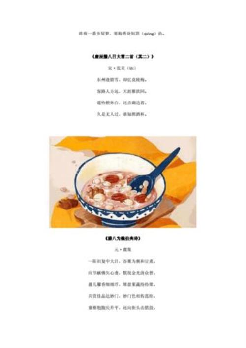 腊八节古诗四句简单
