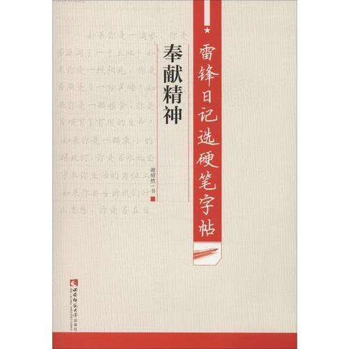 奉献精神是指什么