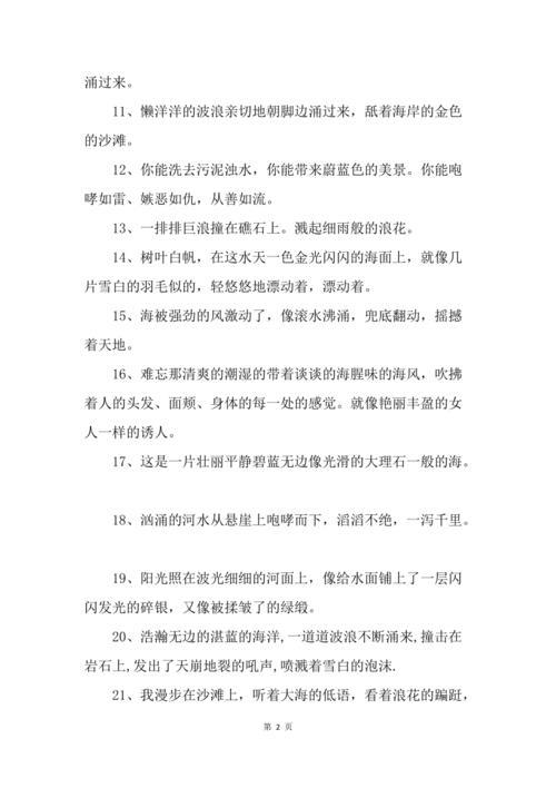 什么的大海怎么形容