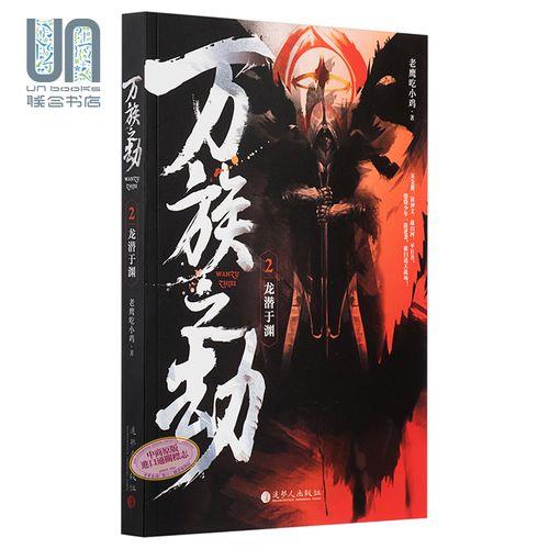 万族之劫里的叛徒是谁