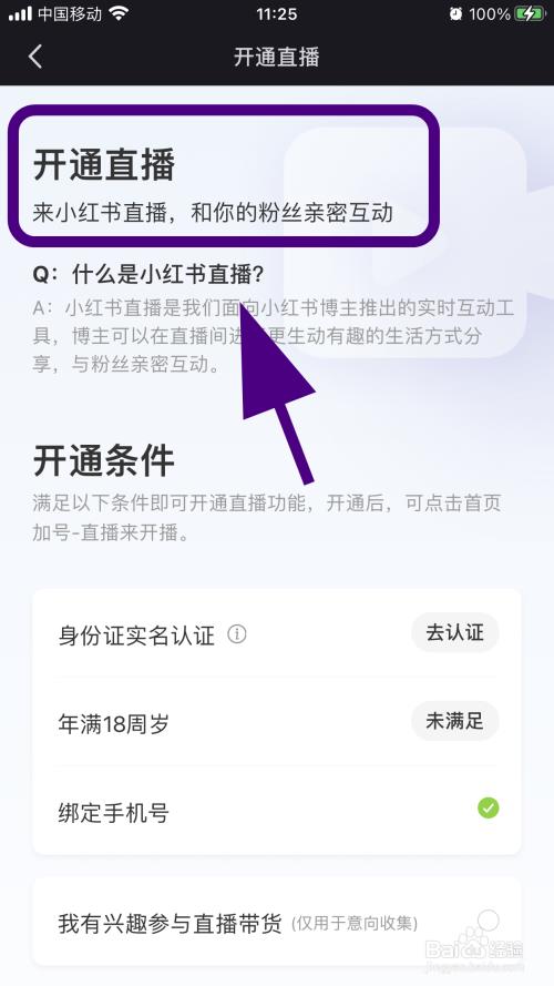 小红书可以开通个人店铺吗