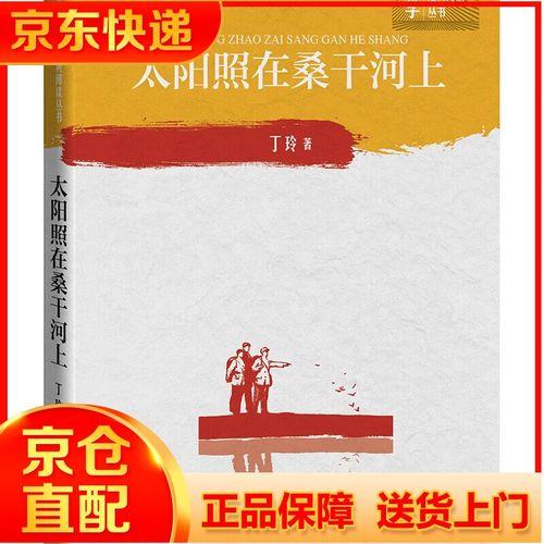 中学课本太阳照在桑干河上原文
