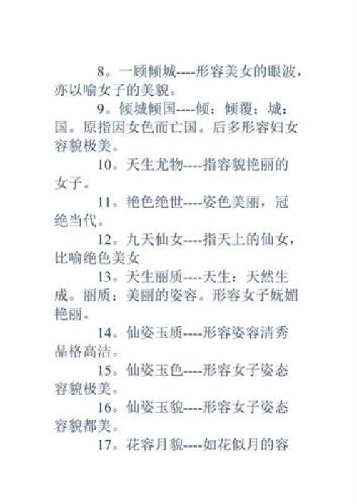 形容女子喜欢上别人的成语
