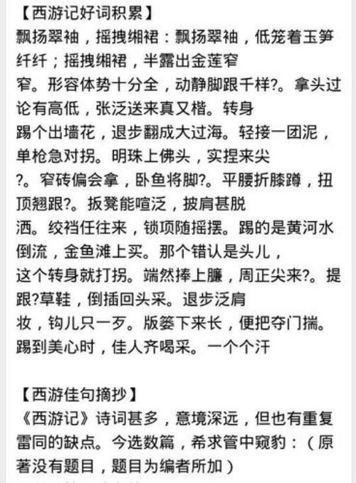 西游记好句