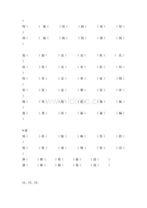 重的形近字有哪些并组词