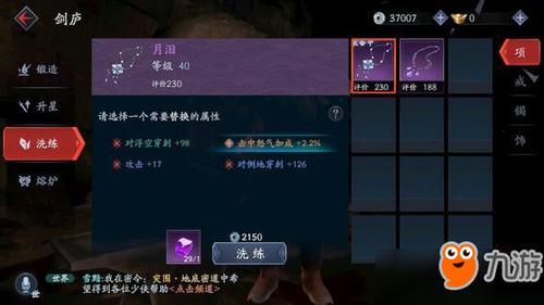 流星群侠传沐雪重铸选什么