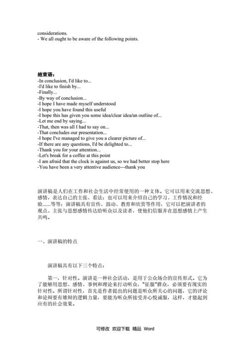 关于安全的开场白和结束语
