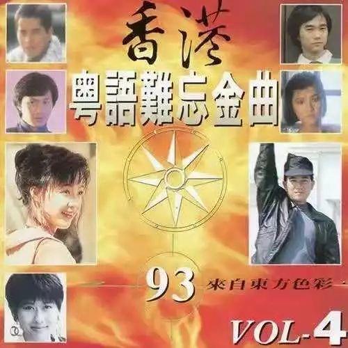 你我再次相见是哪首粤语歌