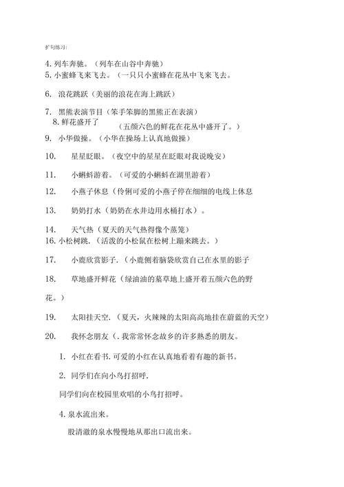 我去动物园扩句至少扩两处