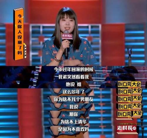 吐槽大会阎鹤祥杨笠消音内容