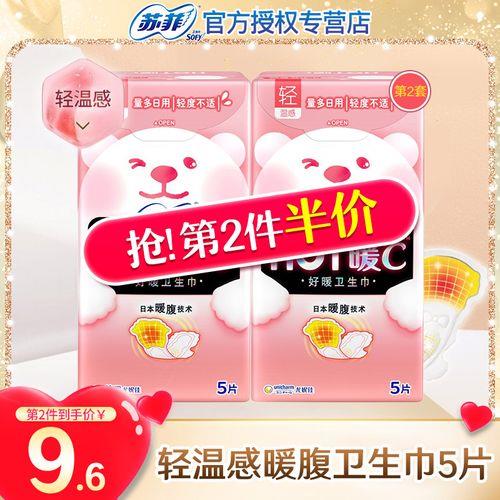 苏菲发热卫生巾能发热多长时间
