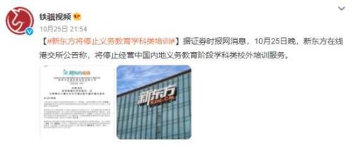 新东方为什么不搞培训了