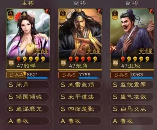 武锋程普张角阵容搭配