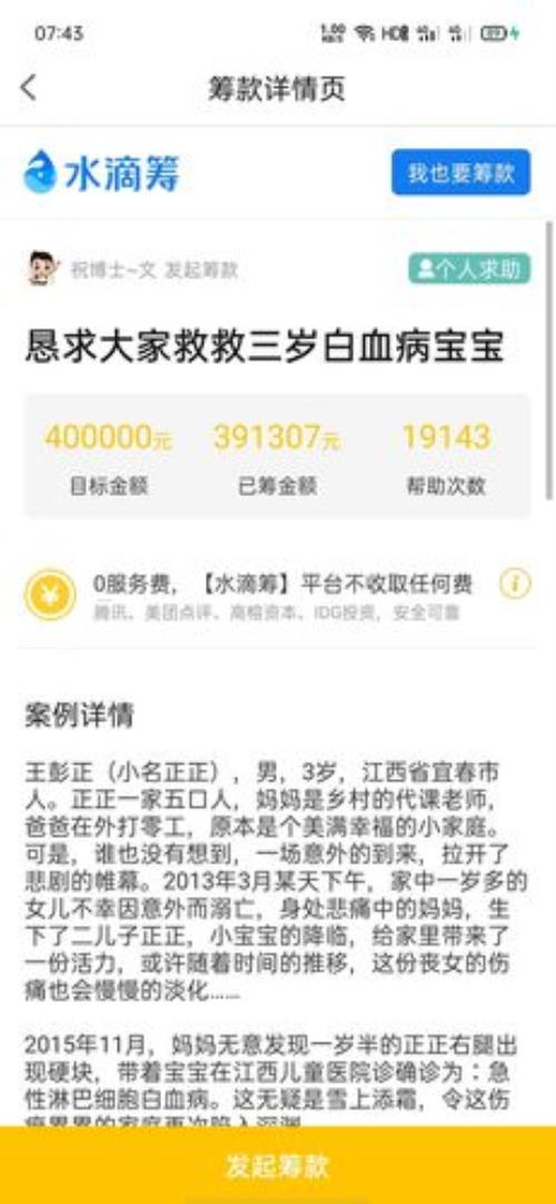 水滴筹百万保险靠谱吗