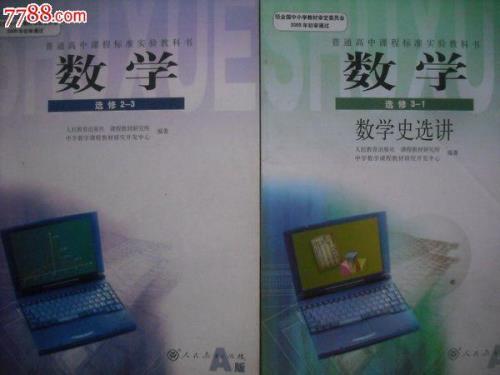 高中数学书一共有几册