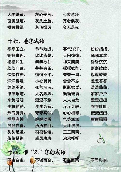 什么的多彩四字词语