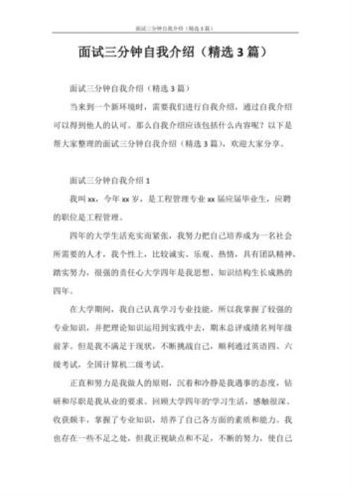 生鲜员工面试如何自我介绍