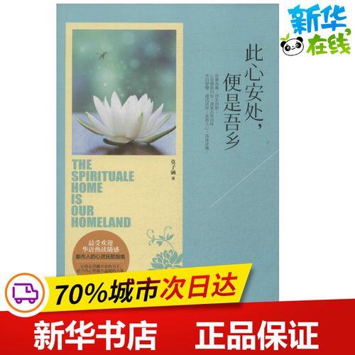 吾心安处是我乡什么意思