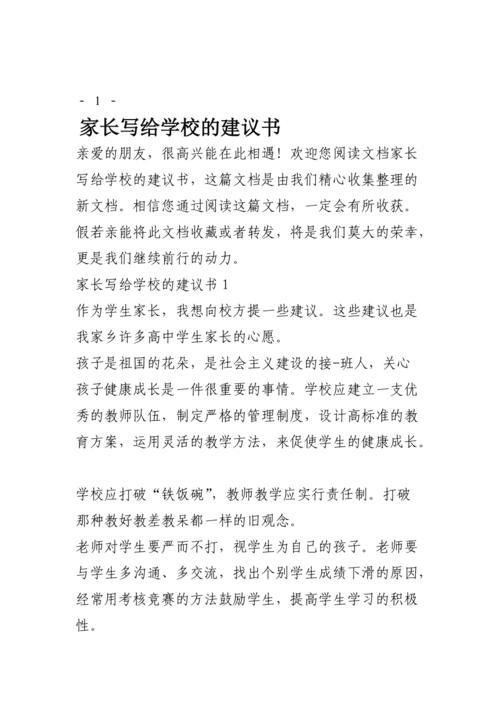高中开学家长意见书怎么写