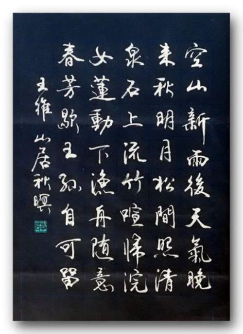 竹喧归浣女莲动下渔舟正常语序