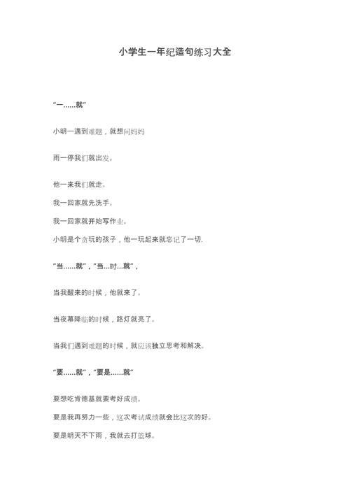 月光造句一年级简单的