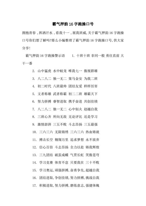九班班级口号16字押韵