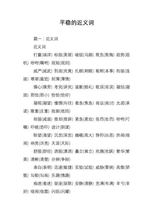 镇定的近义词