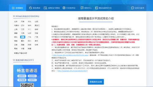 山东省普通话报名入口官网