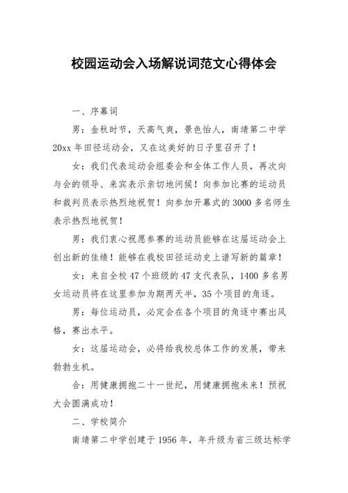 1班运动会解说词
