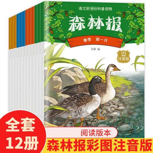 森林的读音是什么