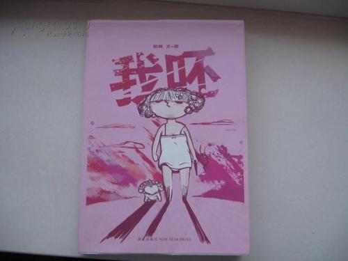 我呸，是什么意思