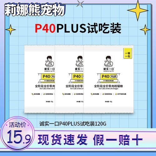 诚实一口p40和p32区别