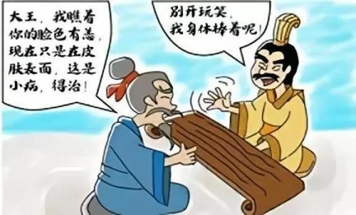 讳疾忌医告诉我们什么道理
