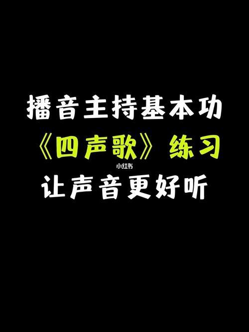 四声后面跟几声好听