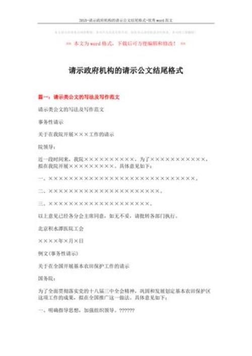 请示的格式字体大小