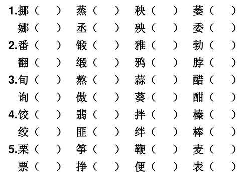 醋的形近字和字义