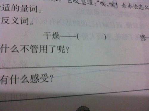 咸的反义词是什么