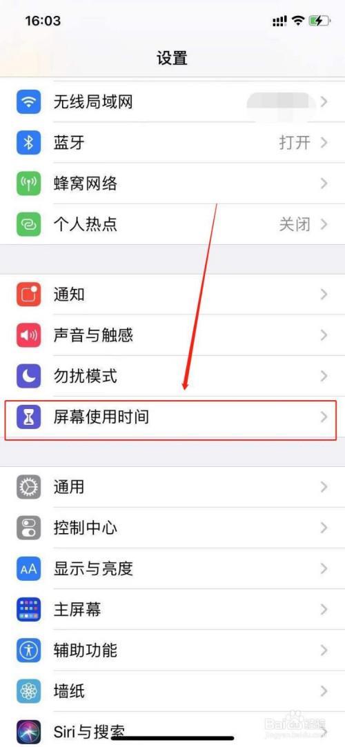 如何知道屏幕使用时间密码