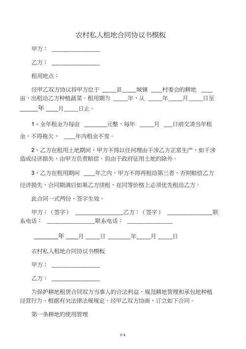租地合同没到期农户要地怎么办