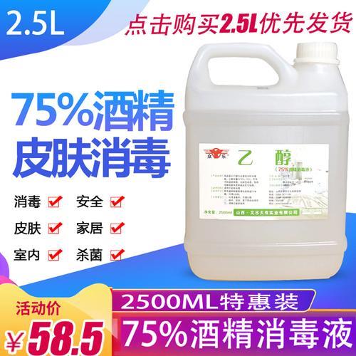 净乐奇酒精消毒液怎么样