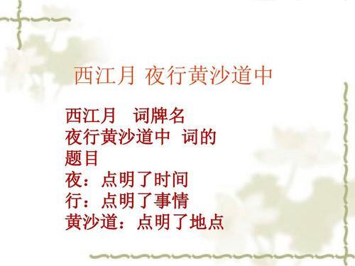 ☆西江月，主旨是什么