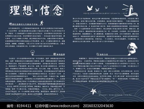 什么是理想信念