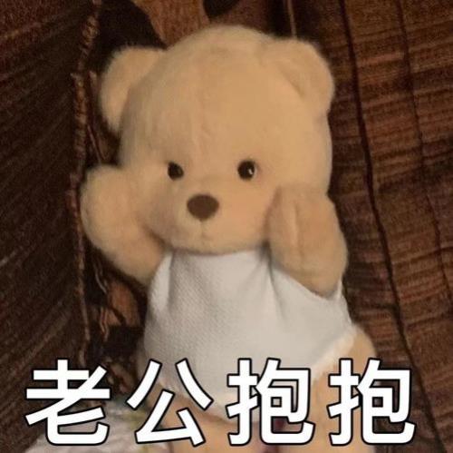 异性发拥抱表情什么意思