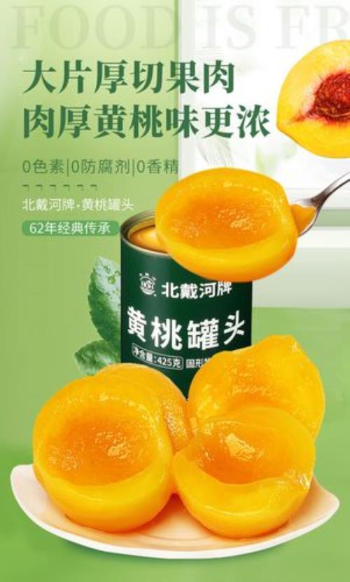 带石头的黄桃罐头是什么牌子
