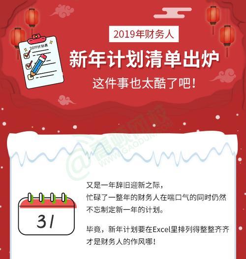 新年计划清单