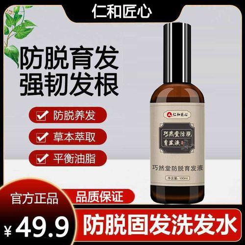 人仁和匠心防脱育发液有用吗
