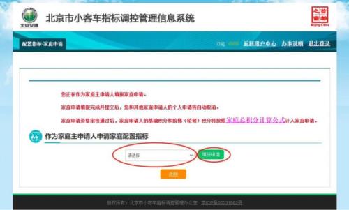 北京小汽车摇号结果怎么查