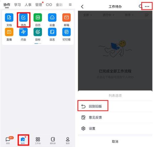 为什么钉钉收不到待办事宜通知