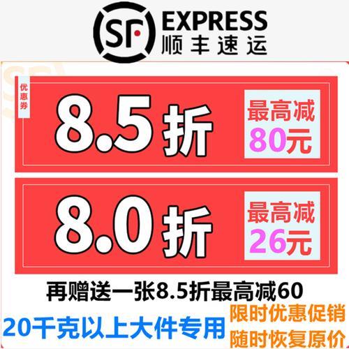 顺丰到付能用优惠券吗