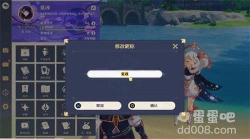 原神怎么修改设备